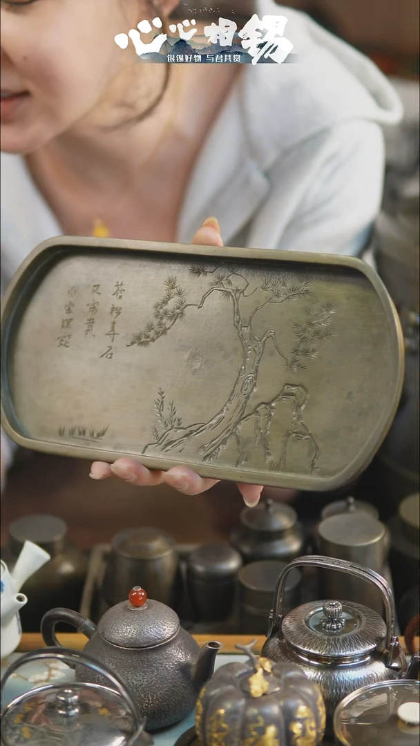 心心相锡心心相锡大壶承锡盘