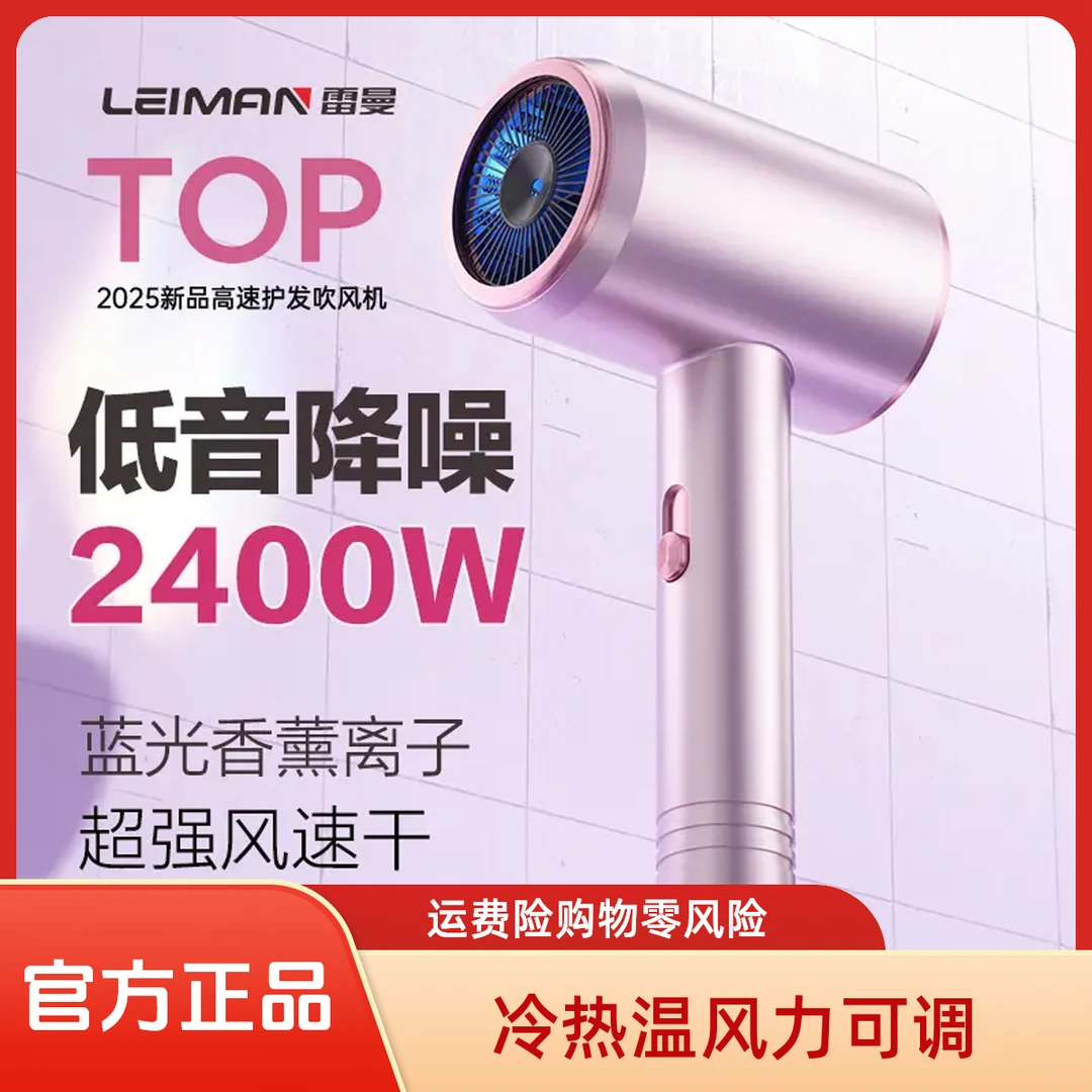 Leiman/雷曼吹风机女生专用2400w高功率大风力低噪音负离子不伤发