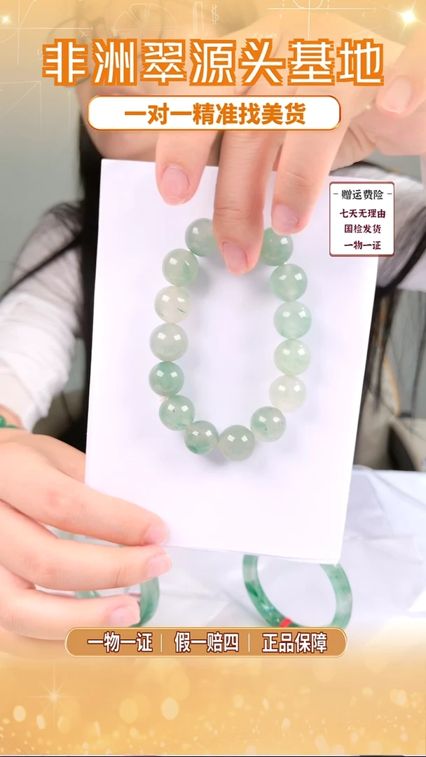 石英质玉（非洲翠）手串未镶嵌非洲翠白冰飘花手串15颗