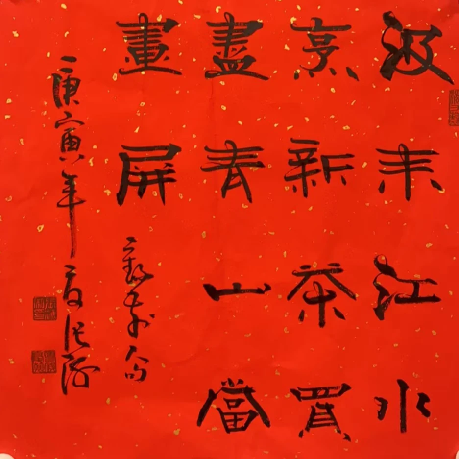 张海老师书法画心48.48 2.0平尺