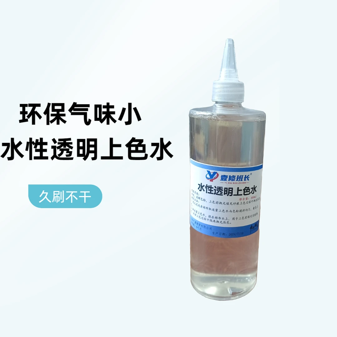 (顺丰发货家具)水性透明美容修复修复维修上色水修补碳酸锂水性漆