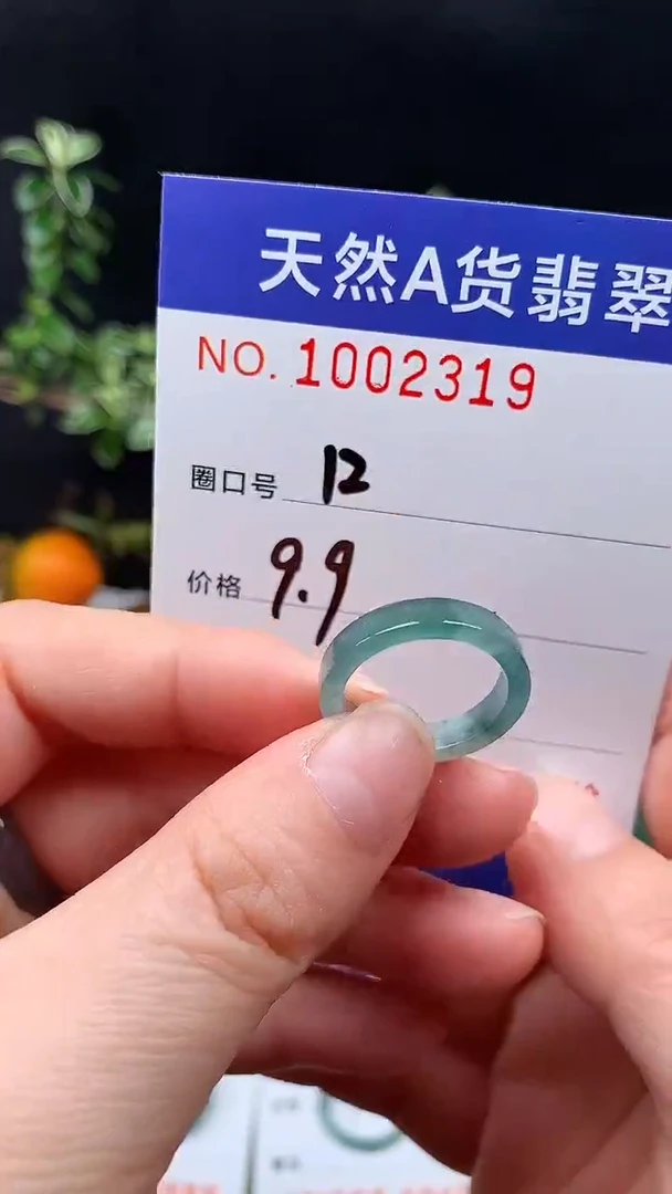 未镶嵌戒指翡翠12#