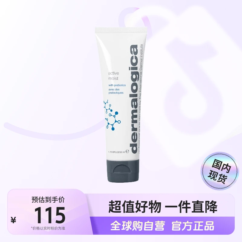 【效期至26年1月】 Dermalogica/德美乐嘉活性保湿水芹面霜50ml【h】