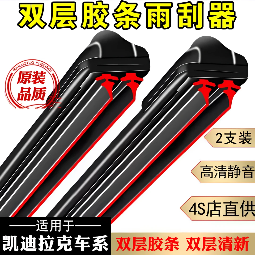 凯迪拉克XTS雨刮器ATSL/CT4/CT5/CT6/XT4/XT5/XT6原装SRX原厂雨刷