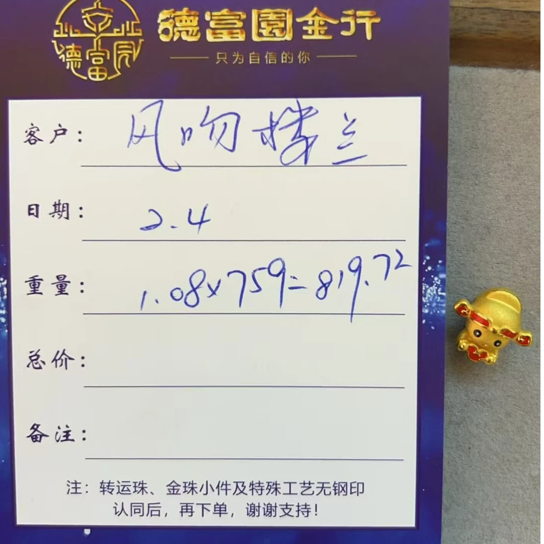 足金财神 （楼兰）