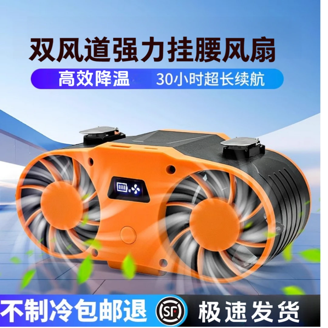 适用工地钓鱼外卖便携式夹腰大风力降温风扇无刷超大容量腰挂风扇