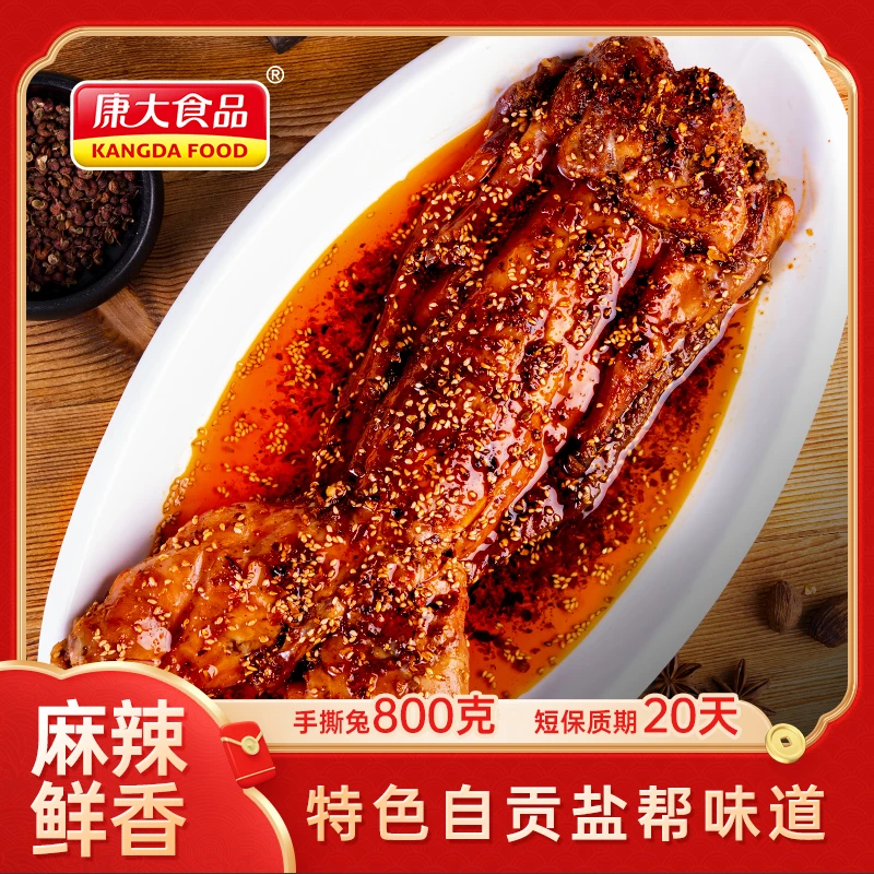 【康大食品】四川招牌手撕兔800g自贡特产麻辣五香即食休闲冷吃兔肉