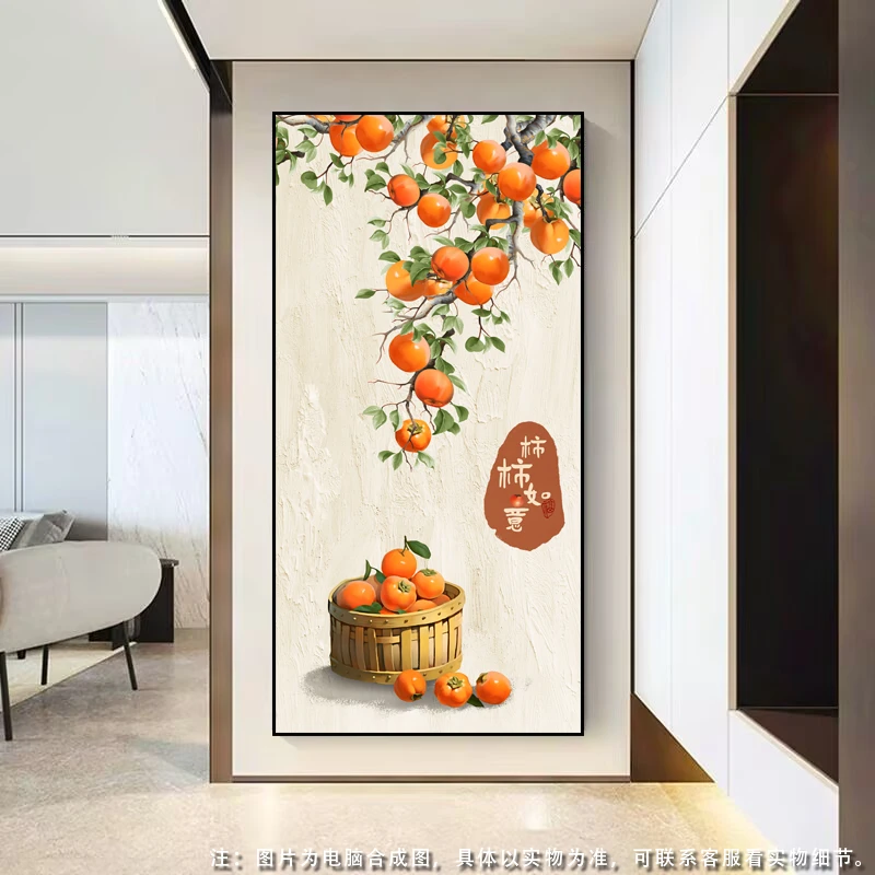 入户玄关装饰画柿柿如意走廊过道挂画客厅进门高级感竖版壁画
