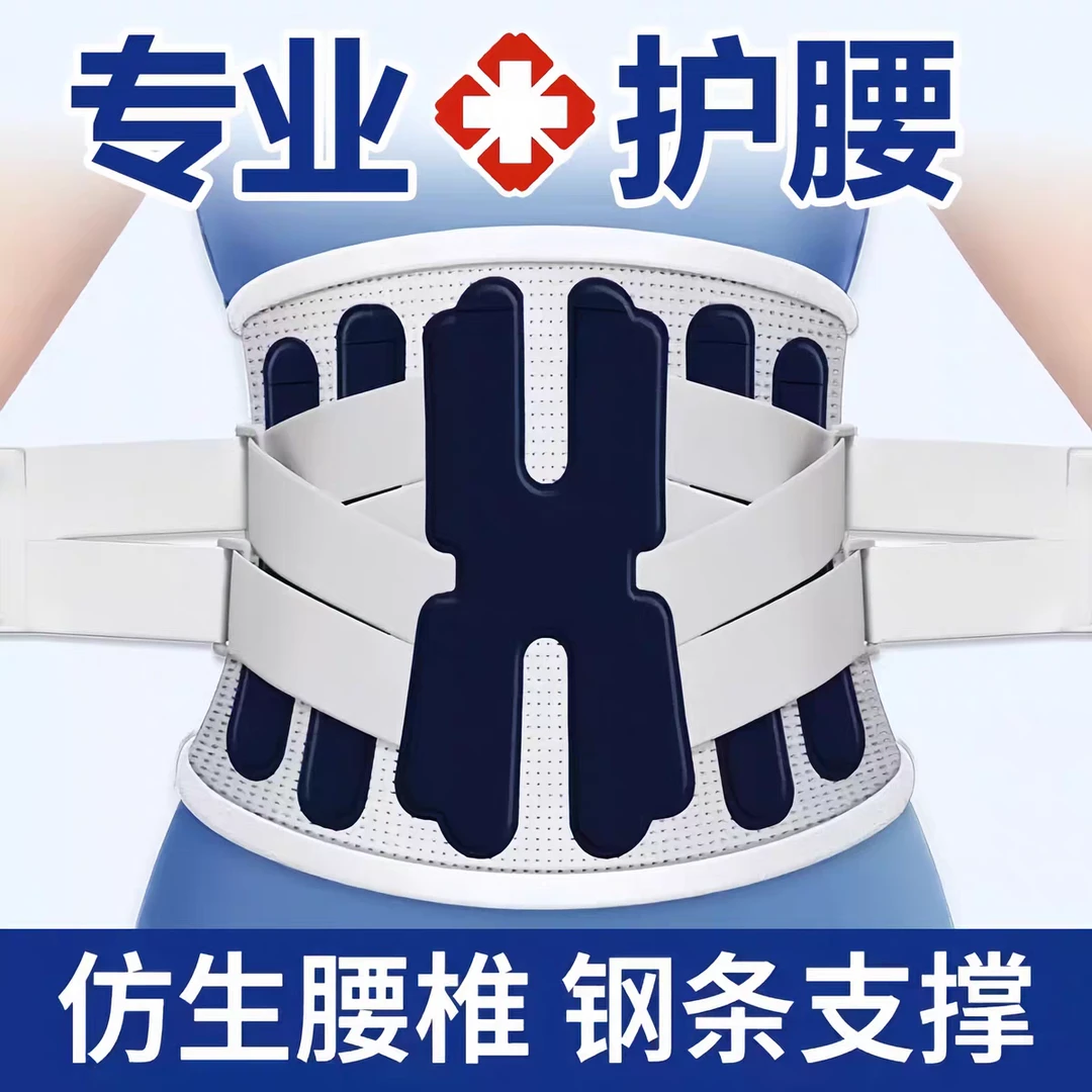 男女通用护腰带腰椎支撑四季可用缓解劳损神器钢板腰围固定带腰托