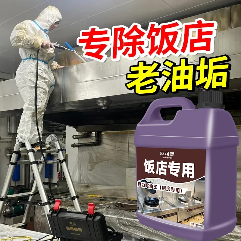 【饭店专用】抽油烟机清洗剂厨房去重油污强力清洁剂除油污渍克星