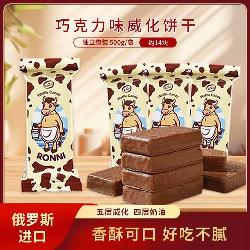康吉俄罗斯进口巧克力牛奶威化饼干独立包装醇香酥脆营养香甜