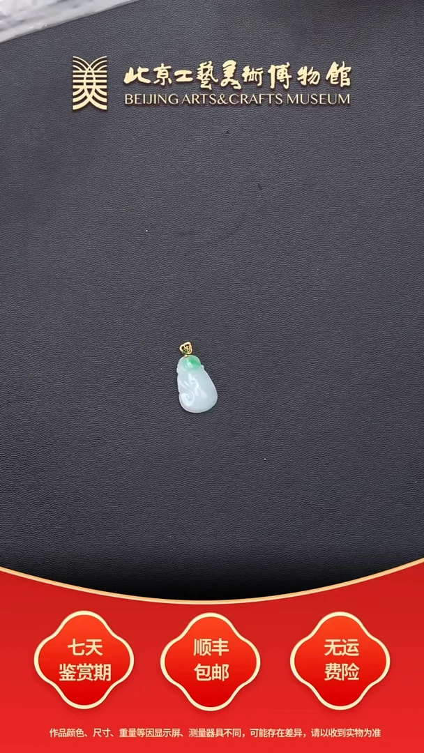 颈饰18K金镶嵌翡翠C0103GMD028灵芝