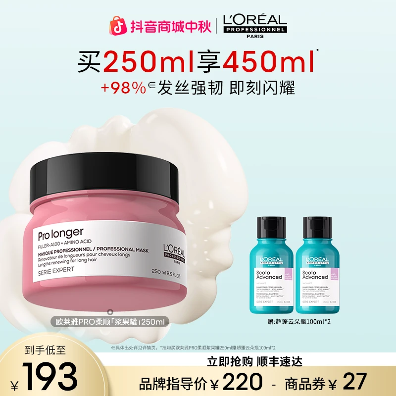 【强韧修护发丝】LorealPro浆果罐发膜250ml强韧发丝柔顺修护发膜I