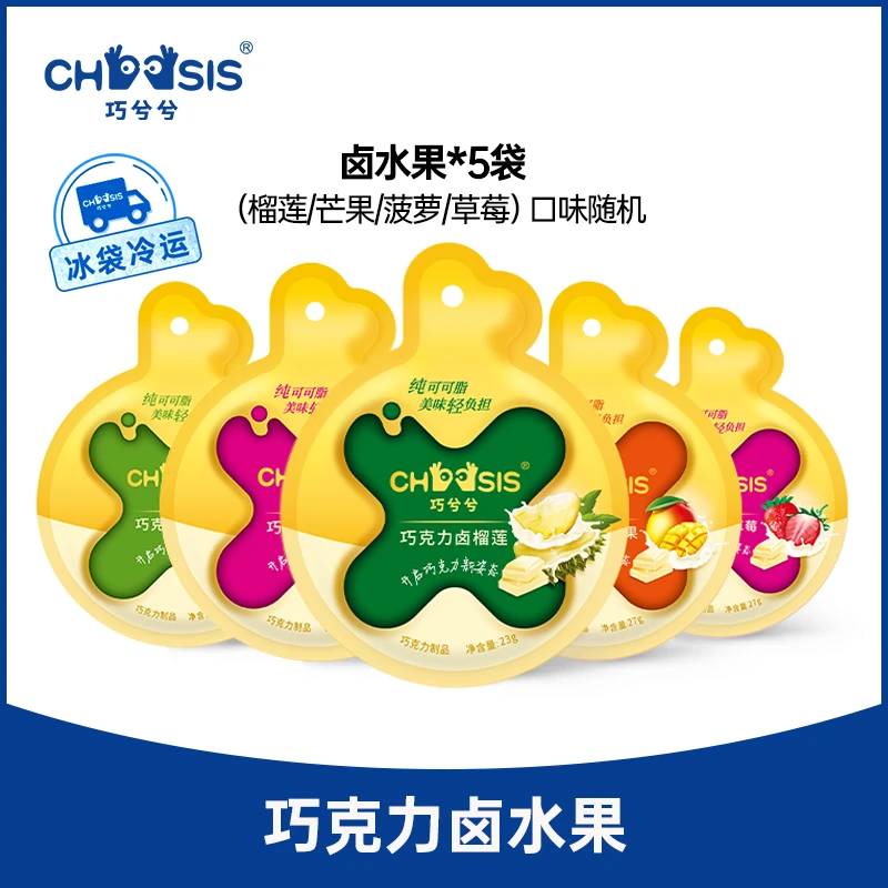 巧兮兮巧克力卤水果5袋零食酥脆香甜办公室零食口味随机发