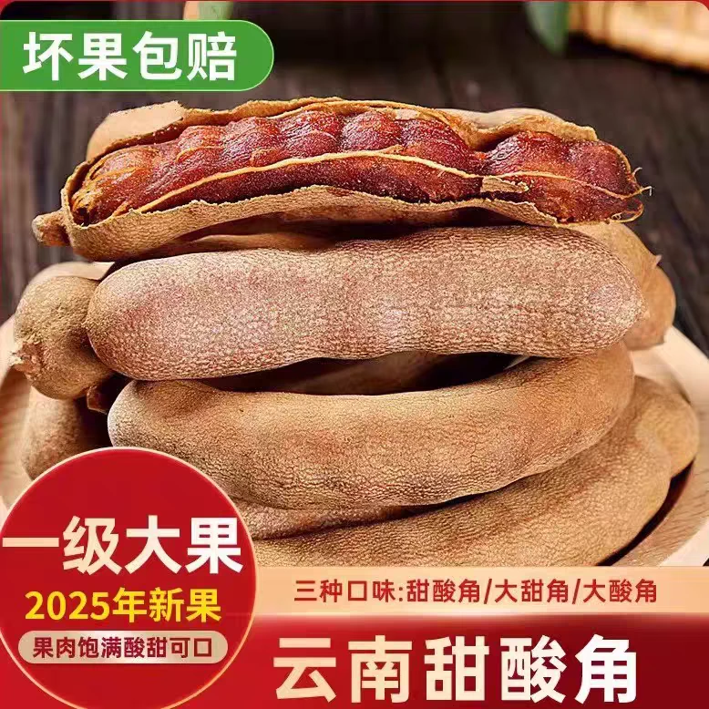 正宗酸角云南特产正宗甜酸角特酸罗望子休闲孕妇零食散装带壳甜角