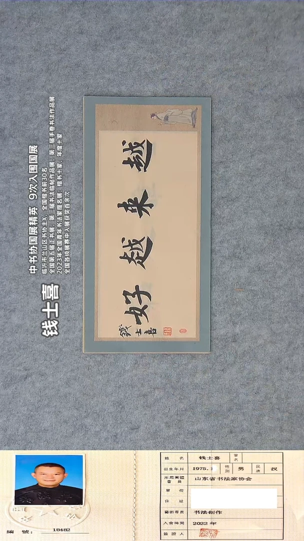 书法钱老师书法作品纯手写