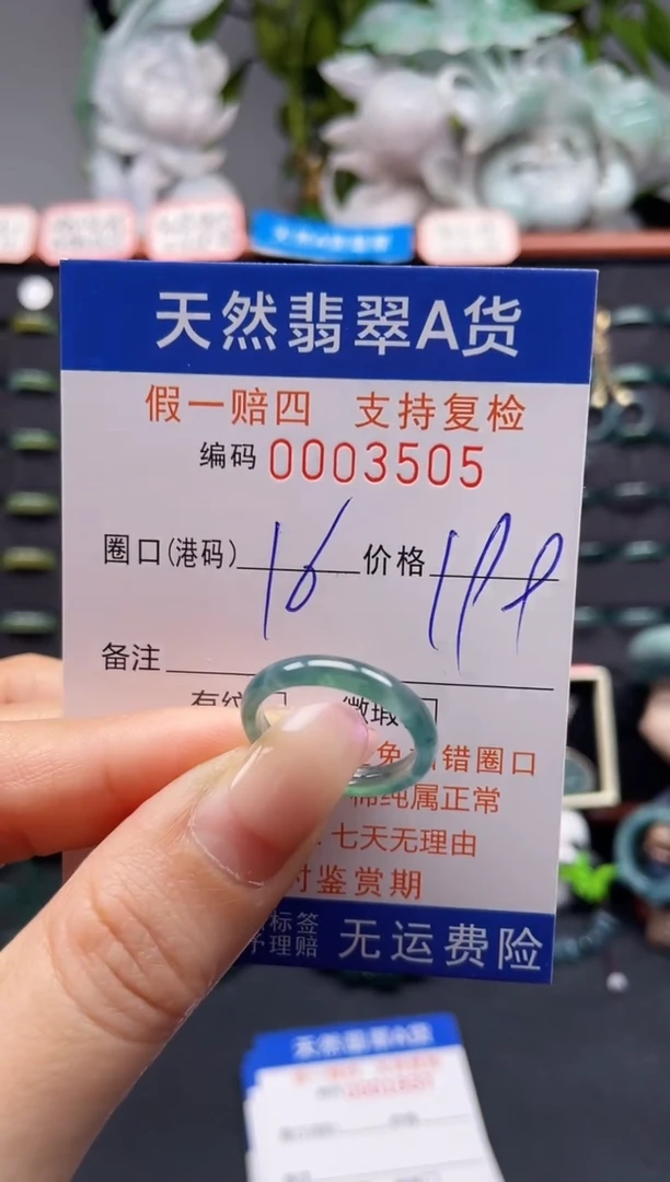 未镶嵌戒指翡翠16*3505