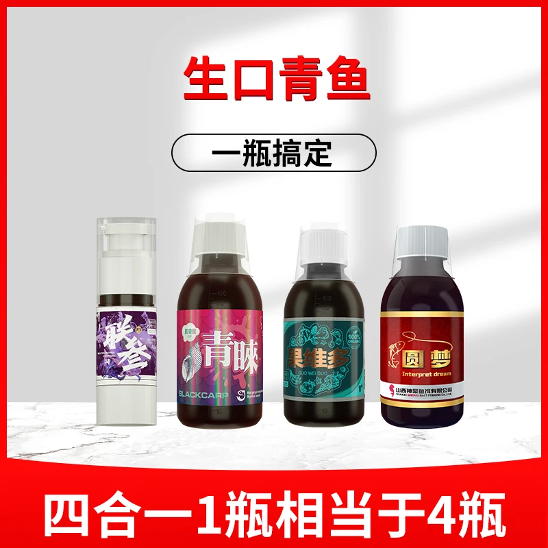 神聚神聚钓生口青鱼一瓶搞定鱼饵垂钓黑坑专用野钓饵料添加剂