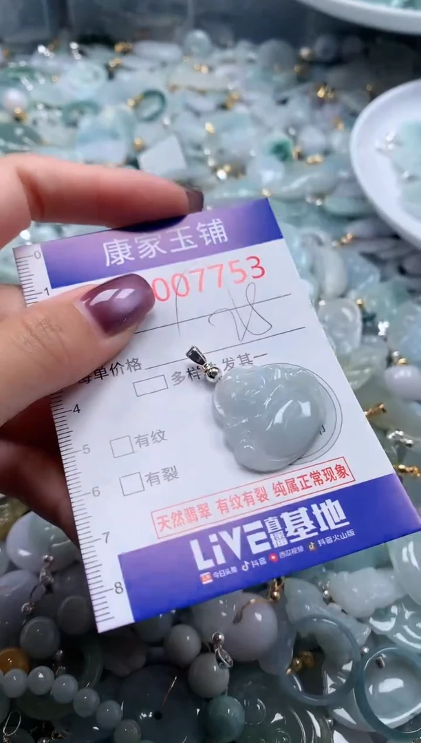 翡翠未镶嵌吊坠(不含链)7753