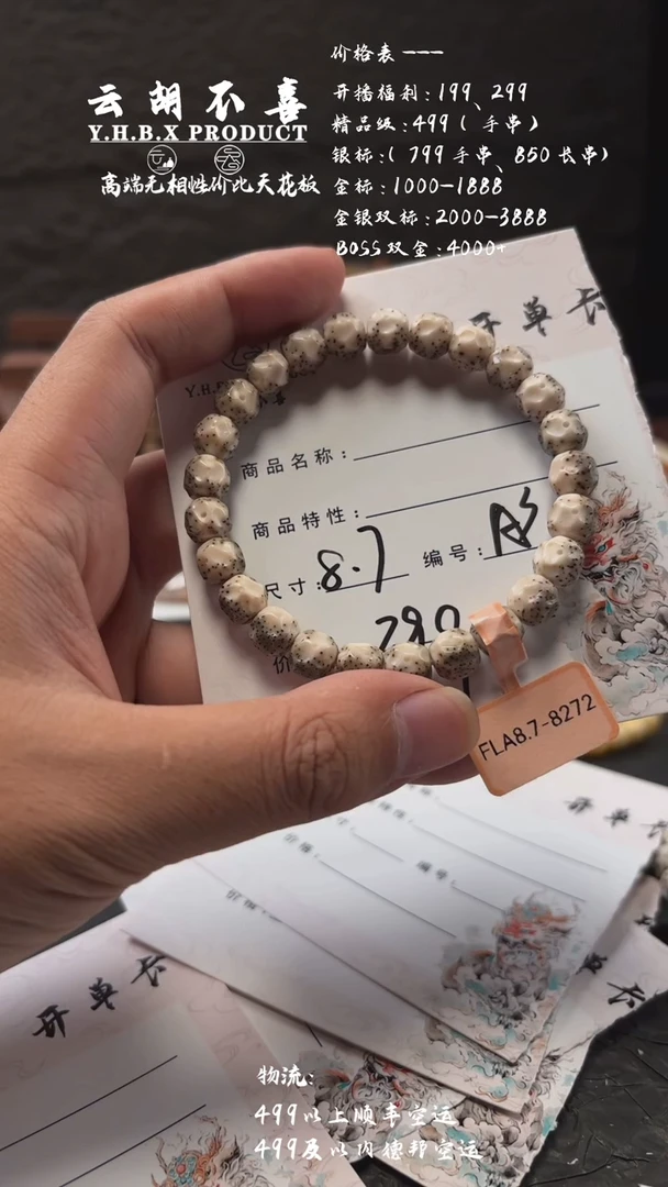 手串星月菩提A3无相8.7