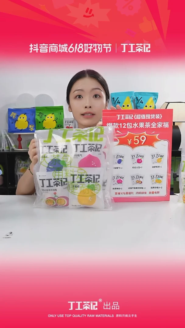 59元12包全口味果茶福利版