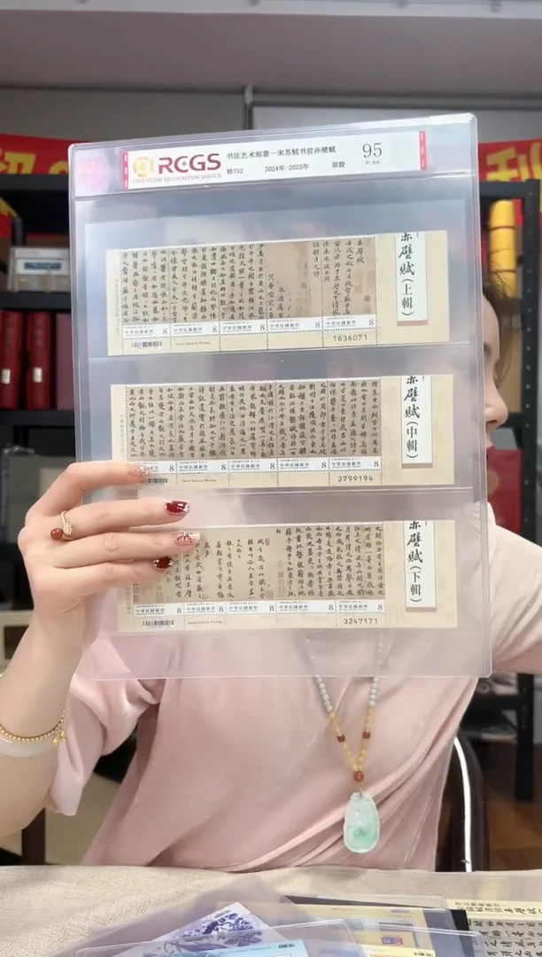 特752 赤壁赋 邮票 套票 RCGS评级 原胶