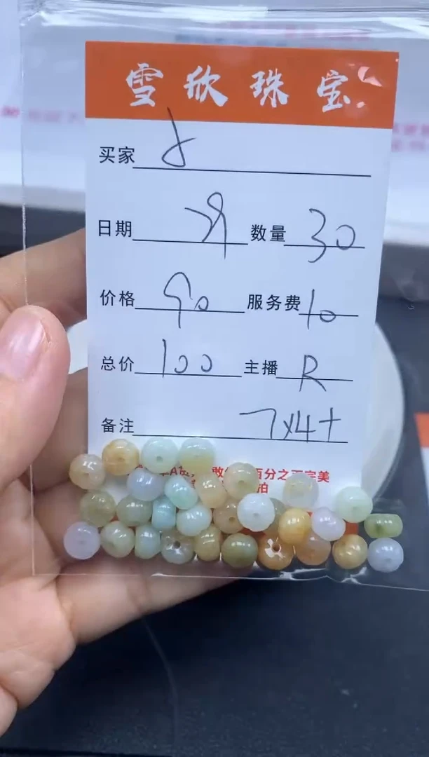 颈饰未镶嵌翡翠蒋****常雪欣散珠定制diy