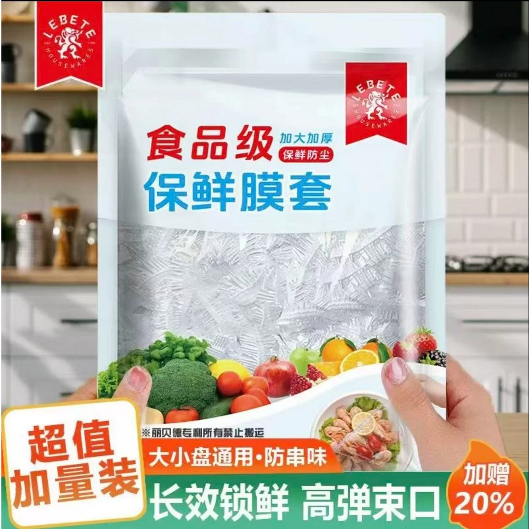 【100只】保鲜膜套食品级一次性家用冰箱剩菜剩饭保鲜罩通用大小碗