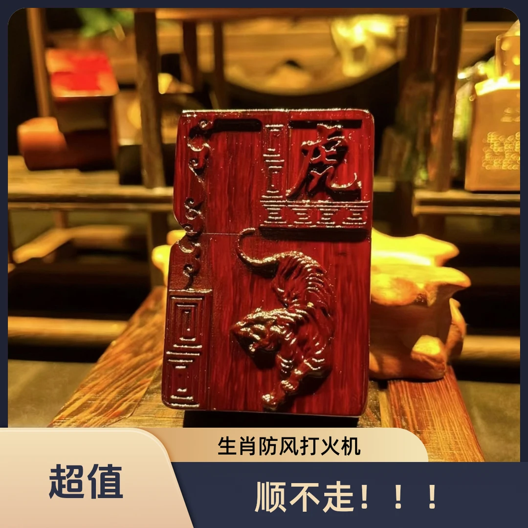 生肖防风打火机防创意复古个性男友声控打火机高档手工礼盒装老公