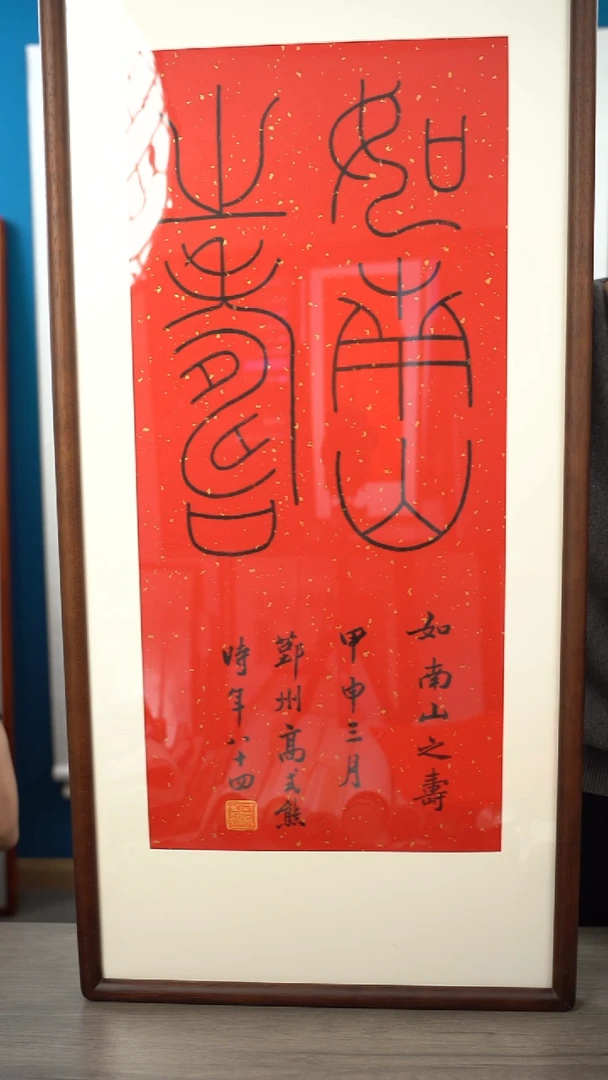 书法高sx 书法 带框