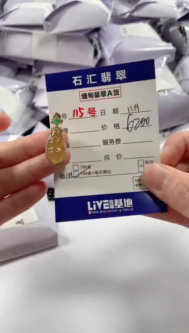 颈饰未镶嵌翡翠1