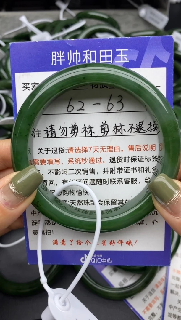 【闪购商品】和田玉手镯未镶嵌17碧玉-有瑕-62.7