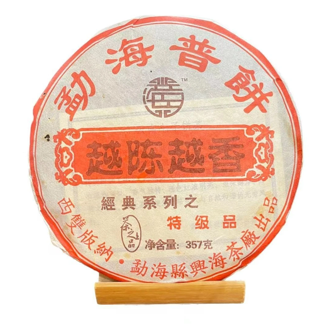 2006年兴海越陈越香特级品普洱茶（熟茶）357g/饼（收藏品）