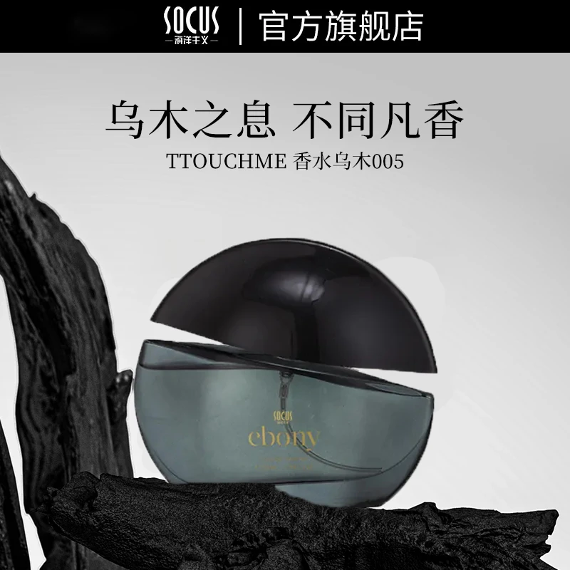 【官方正品】乌木沉香香水木质香温和中性持久留香72小时男女士通用