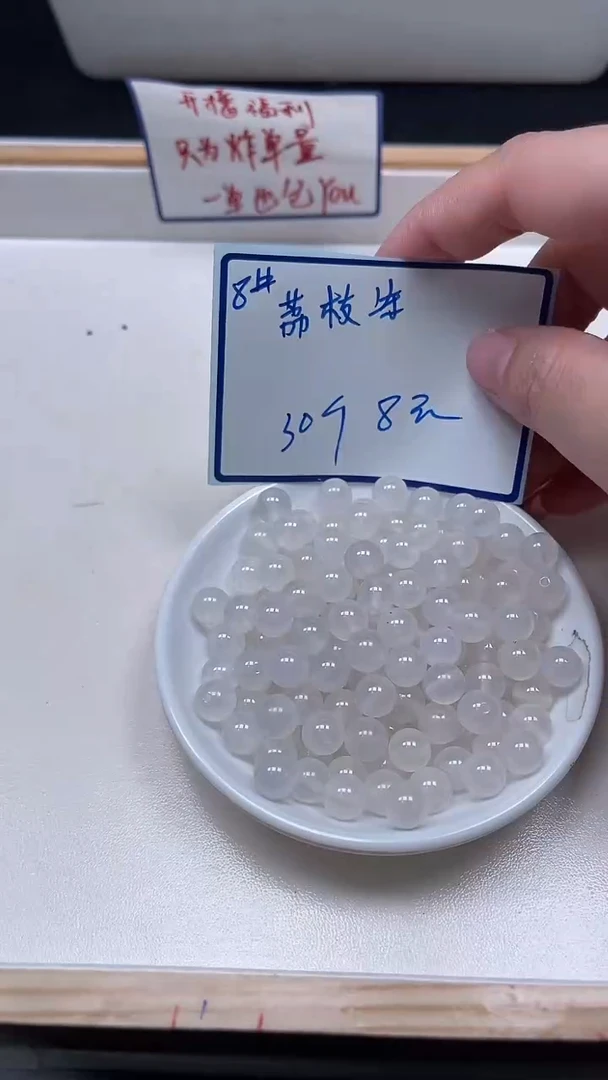 未镶嵌散珠南红玛瑙B453 荔枝冻8mm30个8元