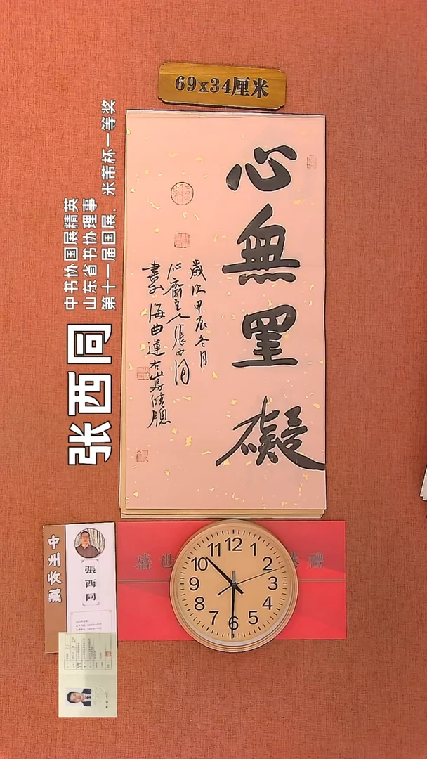 【闪购商品】书法62        张西同书法作品