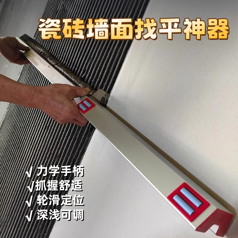 墙面瓷砖找平器刮浆拉槽神器贴墙砖精准调平专用平灰器瓦工工具
