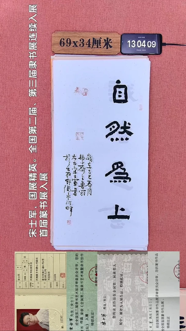 书法168         宋老师书法作品