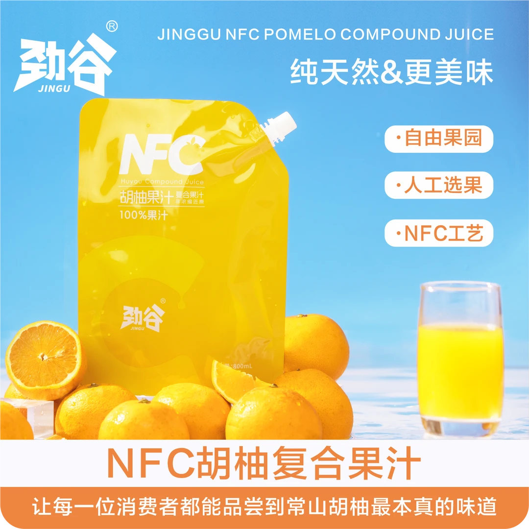 【冷链直发】800ml*5劲谷NFC胡柚复合果汁百分百纯果汁常山胡柚汁