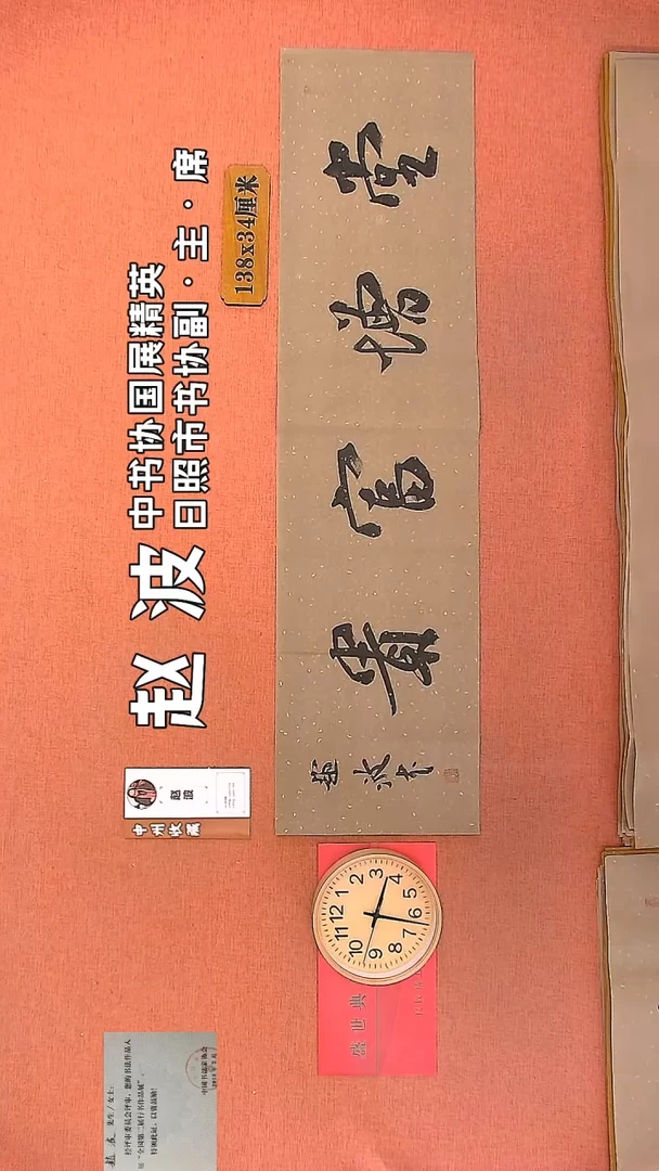 【闪购商品】书法186     赵波老师书法作品