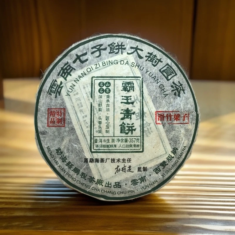 2012年杜琼芝  滑竹梁子  霸王青饼普洱生茶