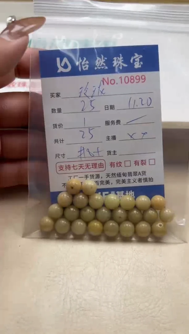 散珠翡翠玲*单：10899