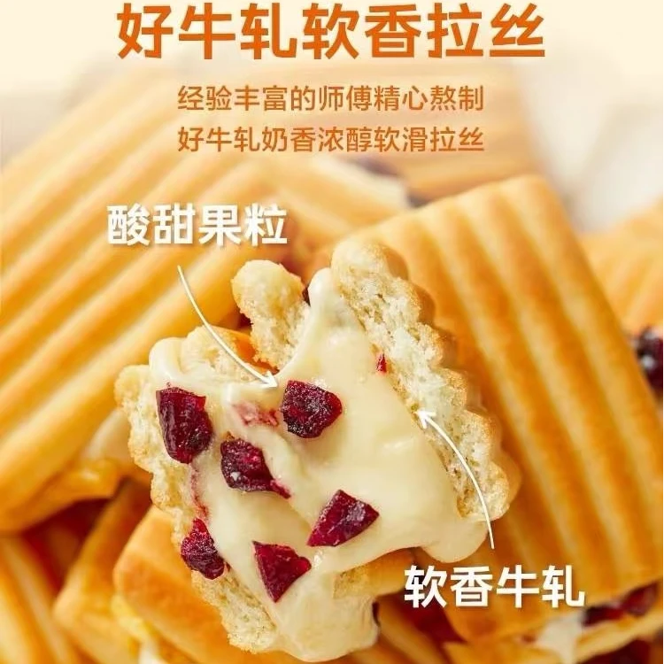 蔓越莓啵啵奶酥-软香牛轧酸甜果下午茶追剧零食