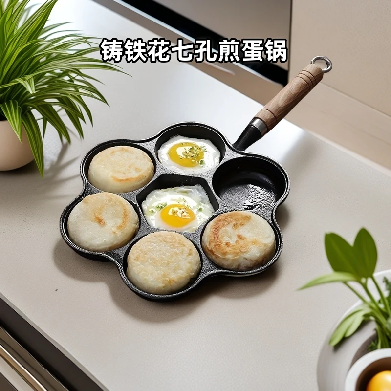 铸铁家用蛋饺锅七孔早餐煎蛋锅加深鸡蛋汉堡模具无涂层不粘平底锅