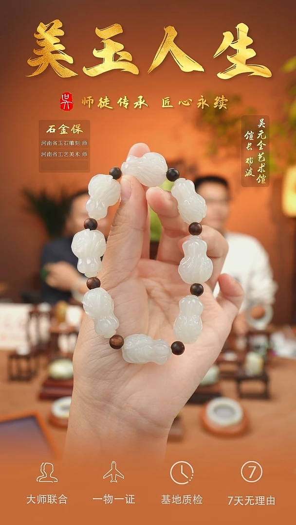 未镶嵌和田玉挂件153-手串    玉百财