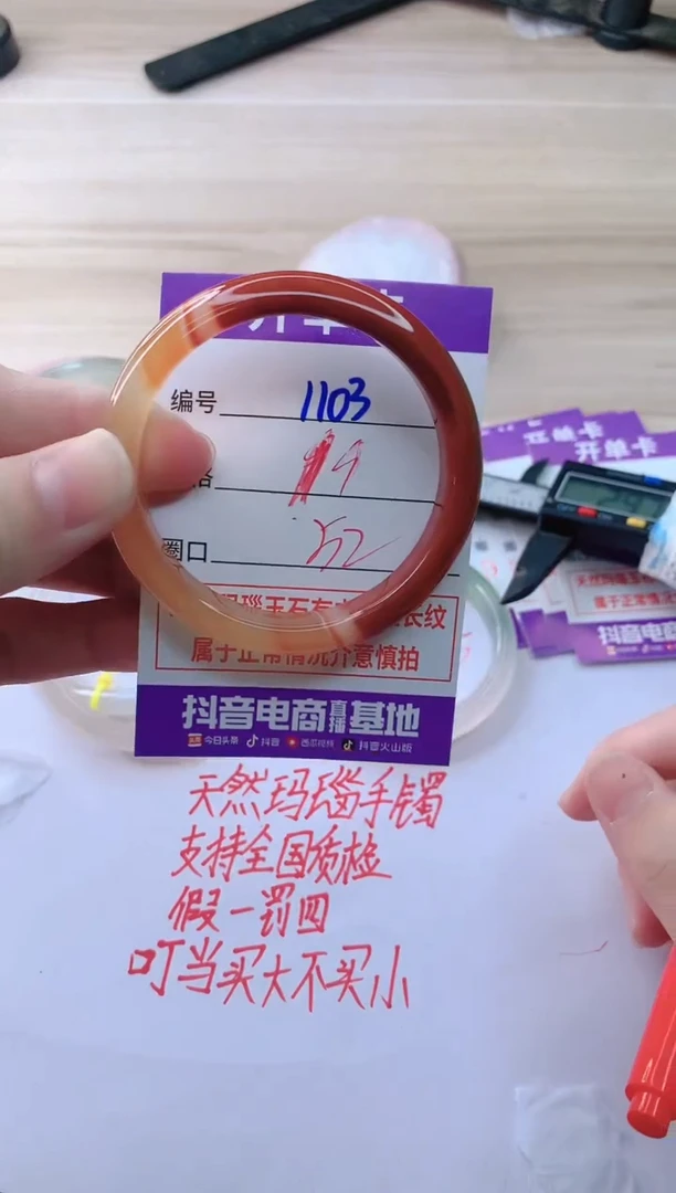 玛瑙/玉髓手镯未镶嵌1103