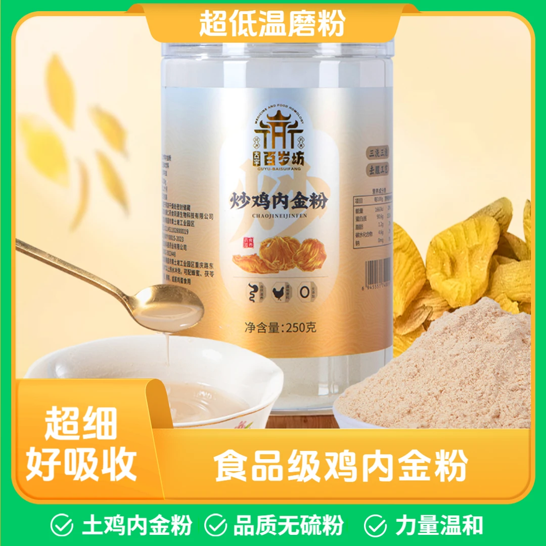 【熟粉】食品级土鸡内金粉正宗农家土鸡内金健康无硫去腥工艺无杂质