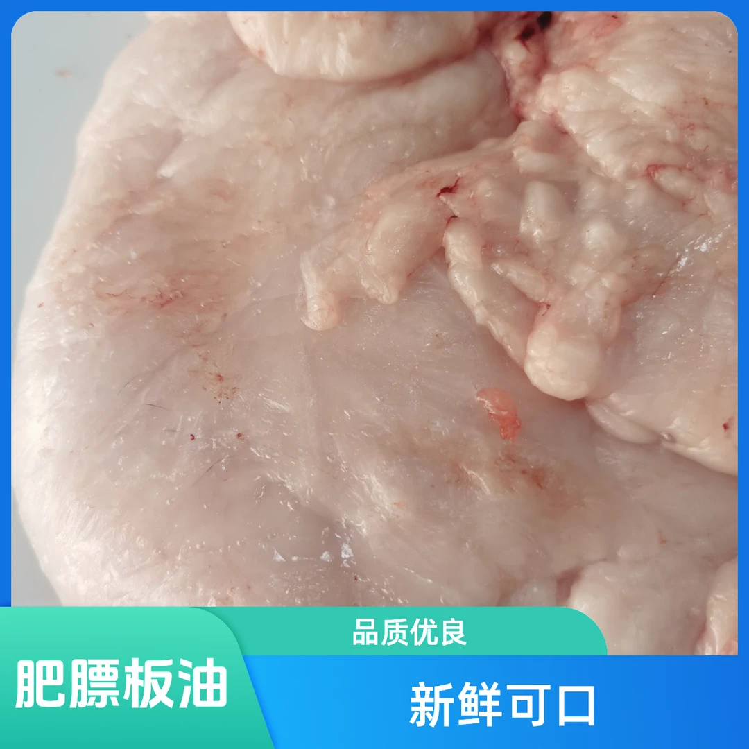 肥膘/板油 1斤500克