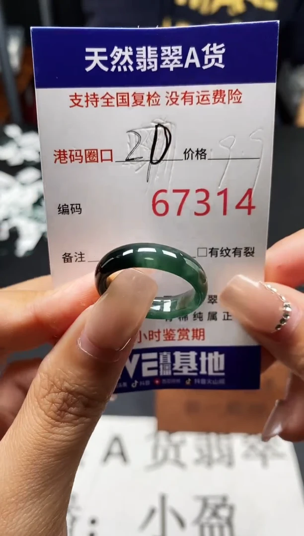 未镶嵌戒指翡翠天然A货翡翠7314