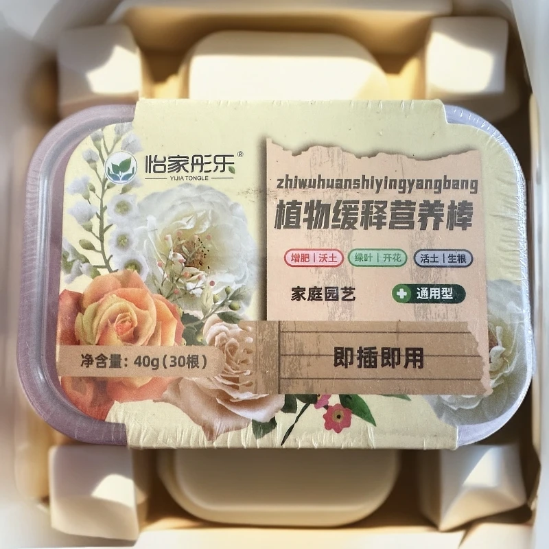 【新疆包邮】土培植物缓释棒棒肥通用型 乌市发货